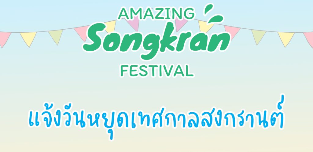 Songkran 2024 V1