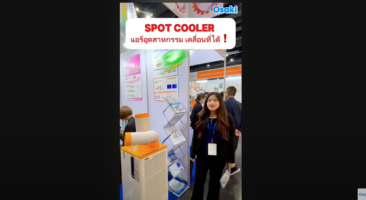 แนะนำสินค้า Spot Cooler, SUIDEN - Osaki Trading (Thailand) Co., Ltd.