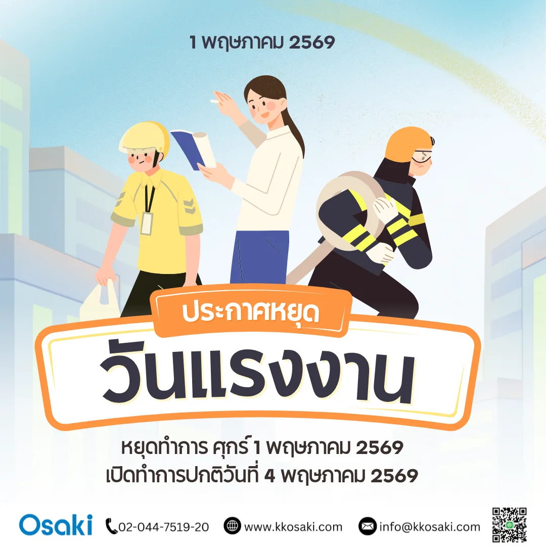 หยุดพักนิด รีเฟรชหน่อย — วันแรงงาน 1 พฤษภาคม 2569