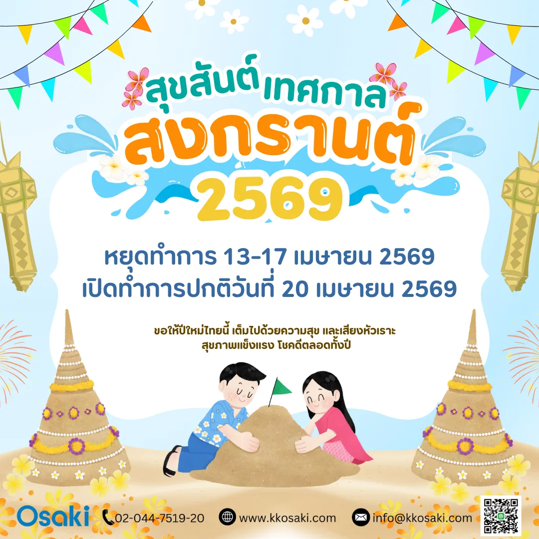 สุขสันต์วันสงกรานต์ 2569