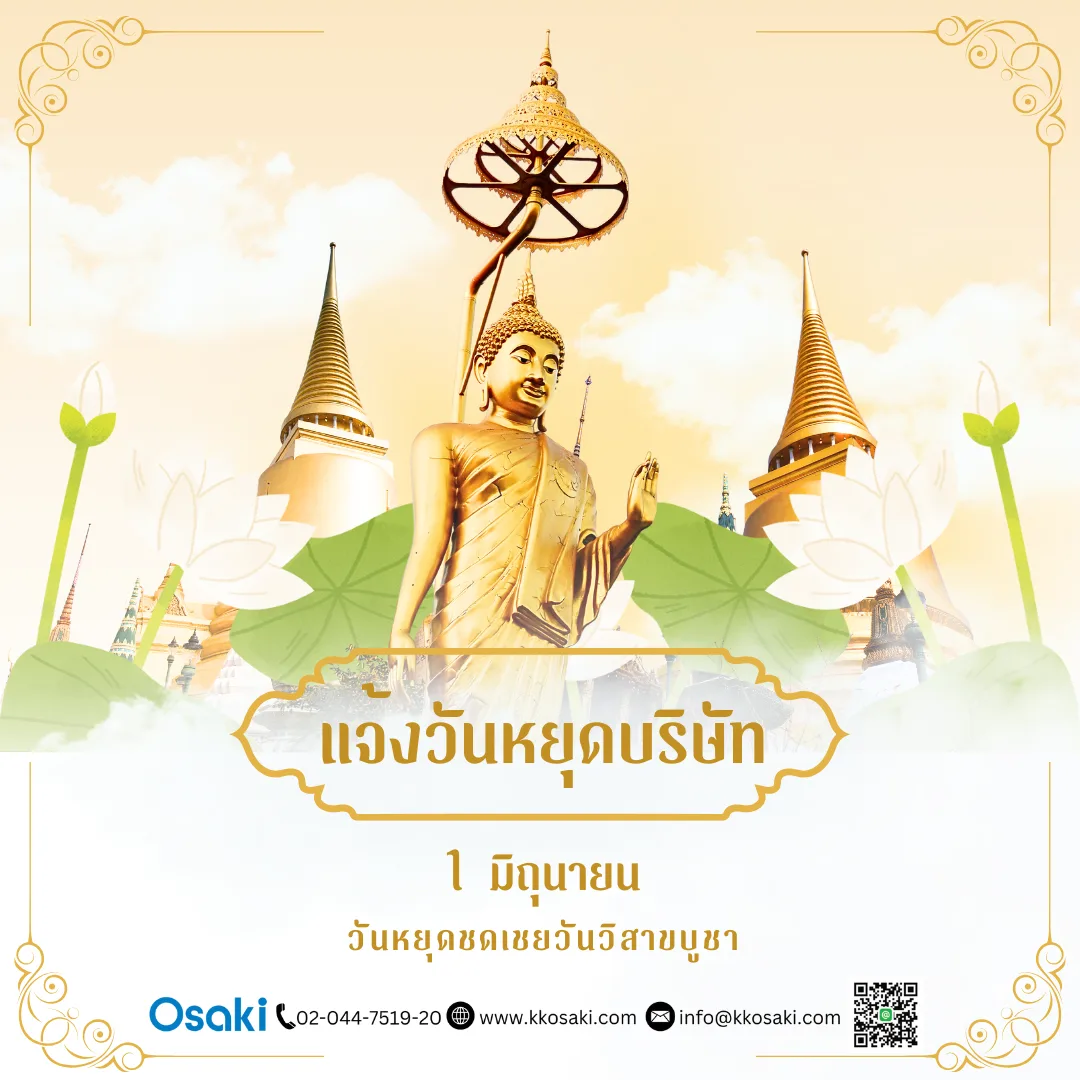 วันหยุดชดเชยวันวิสาขบูชา
